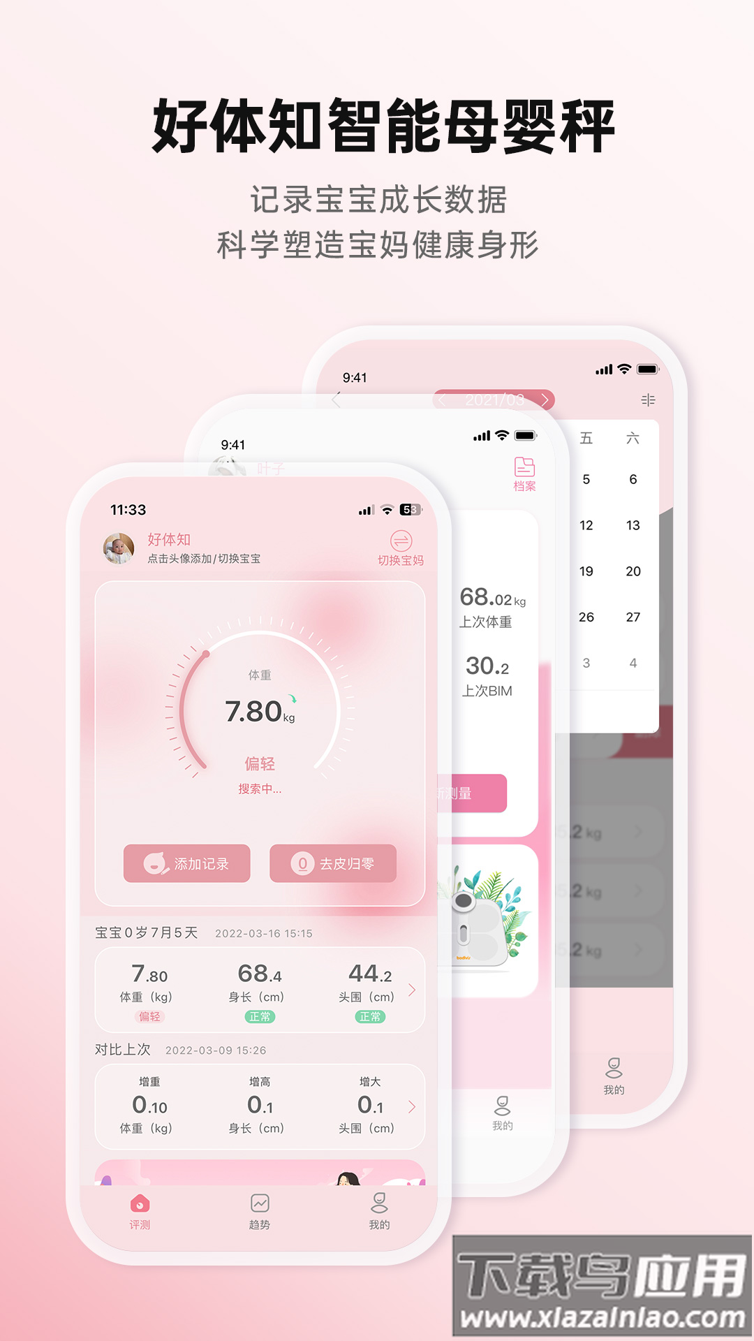 好体知app截图4