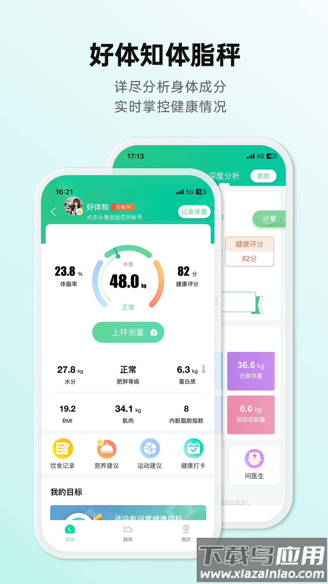 好体知app截图5