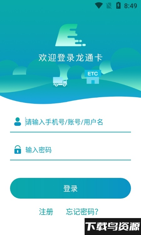 龙江etc官方下载