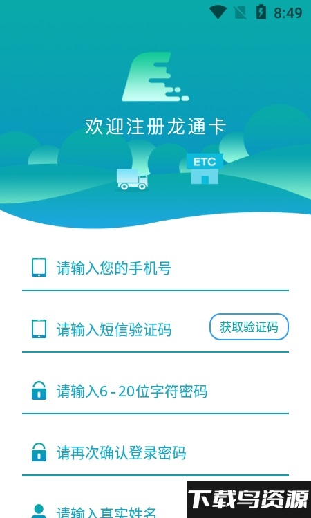 龙江etc app截图1