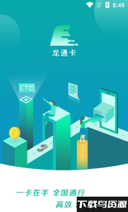 龙江etc app截图3