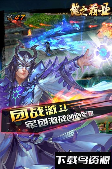龙之霸业九游版下载