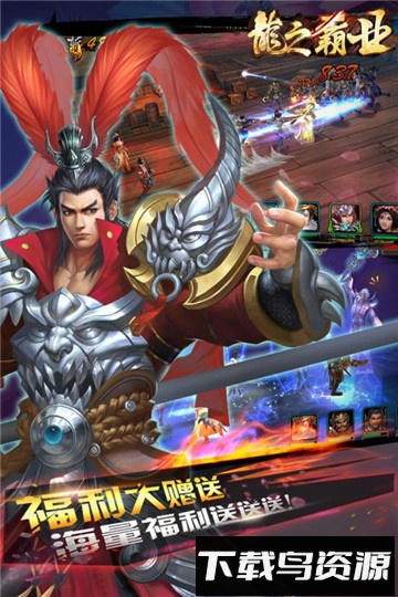 龙之霸业九游客户端截图3