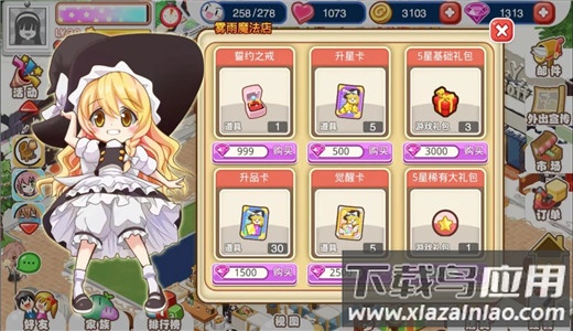 餐厅萌物语官方版