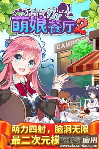 餐厅萌物语官方版截图2