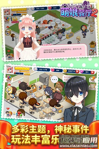 餐厅萌物语官方版截图3