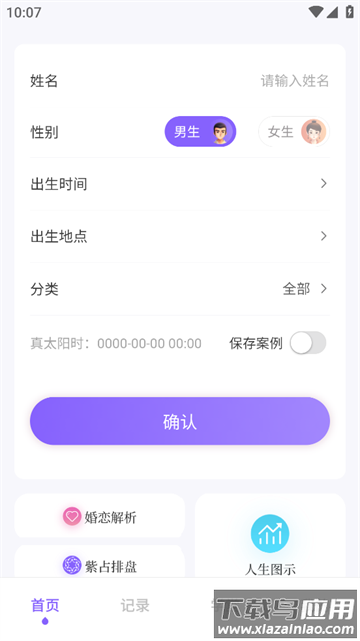 吉真紫微斗数app