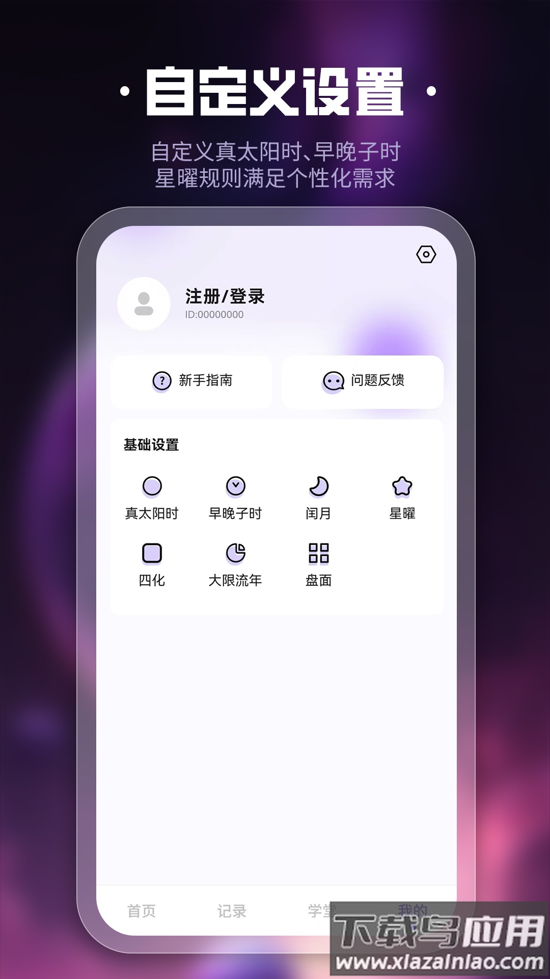 吉真紫微斗数app下载截图1