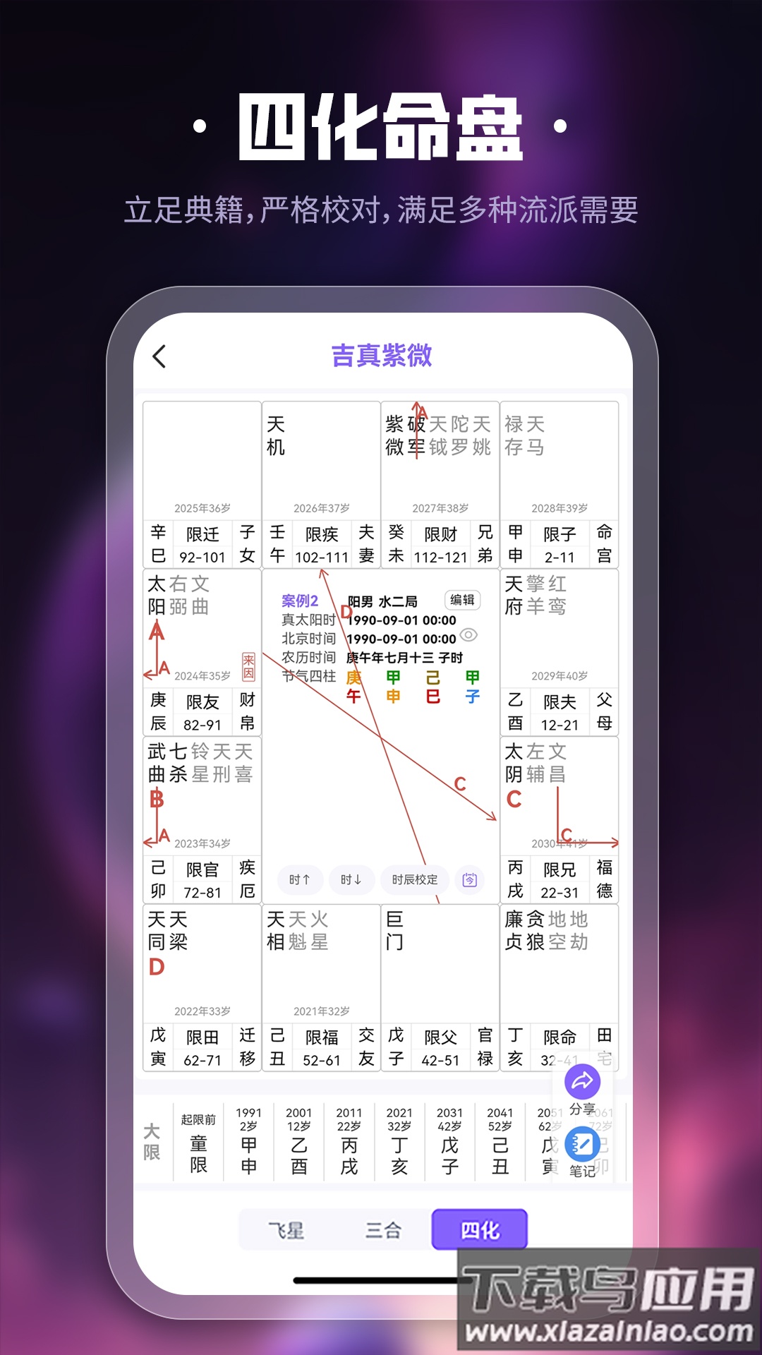 吉真紫微斗数app下载截图2