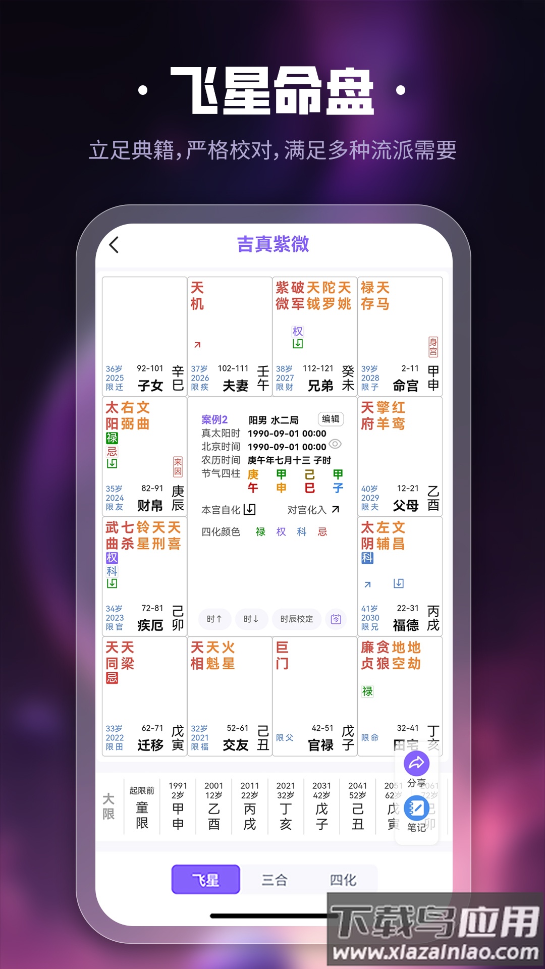 吉真紫微斗数app下载截图3