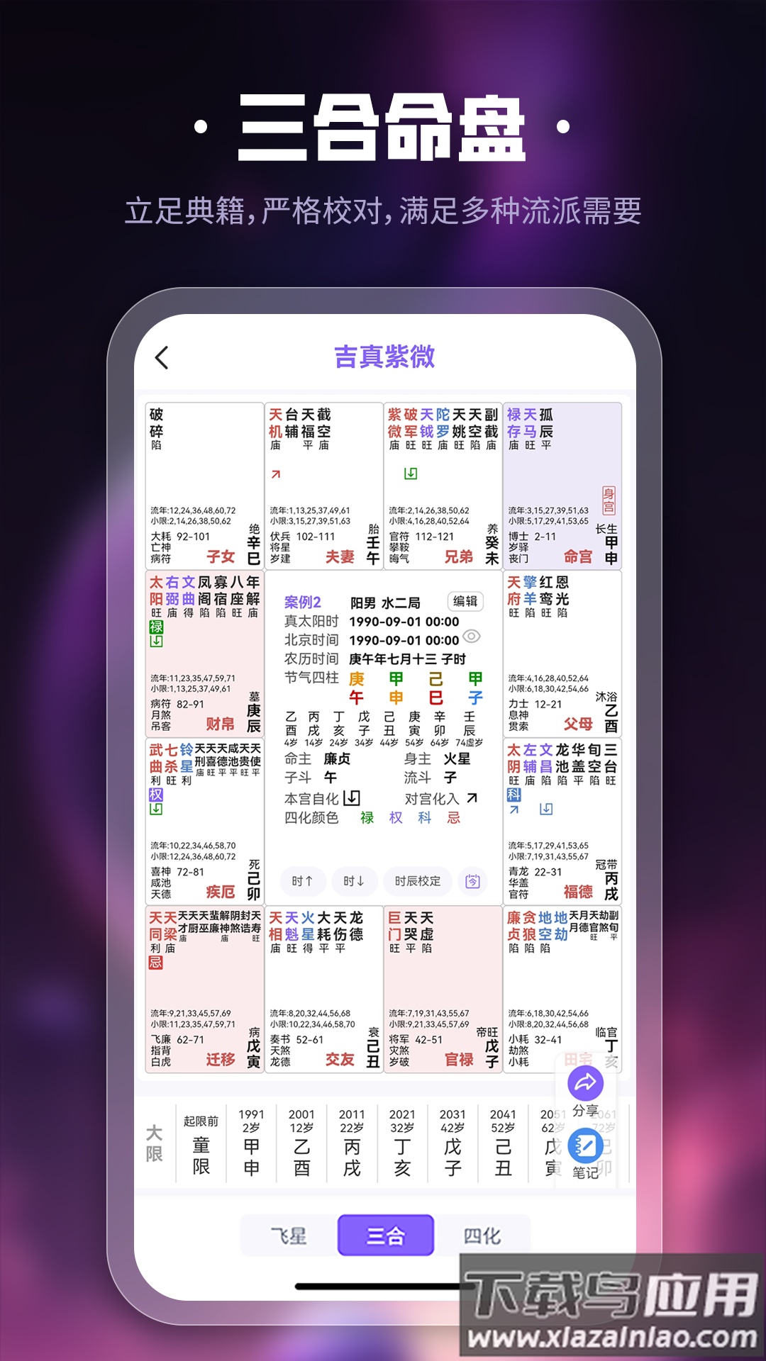 吉真紫微斗数app下载截图4