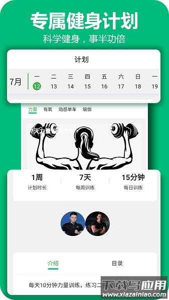百利恒运动软件截图3