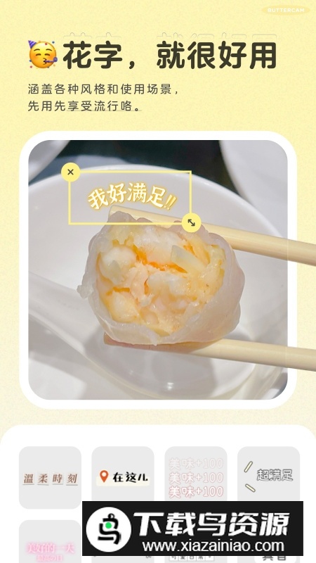 黄油相机安装包免费版截图1