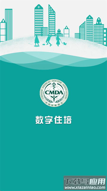 数字住培app客户端下载