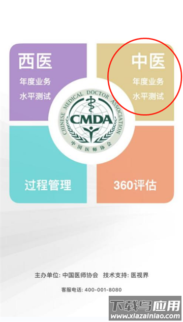 数字住培app客户端下载