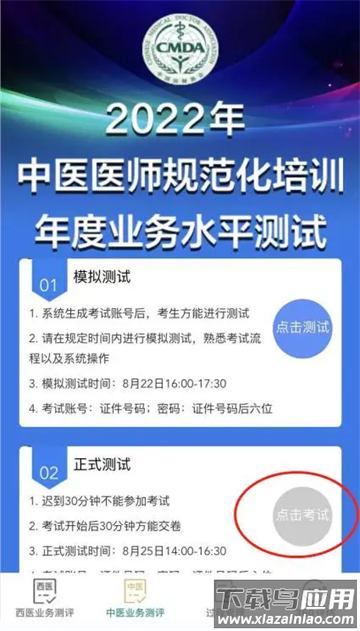 数字住培app客户端下载