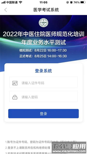 数字住培app客户端下载
