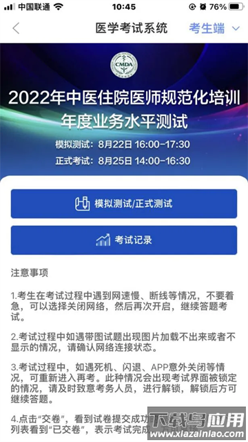 数字住培app客户端下载