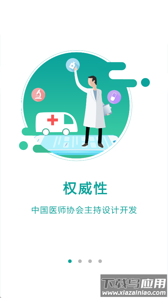 数字住培app客户端下载截图1