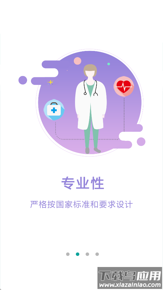 数字住培app客户端下载截图2
