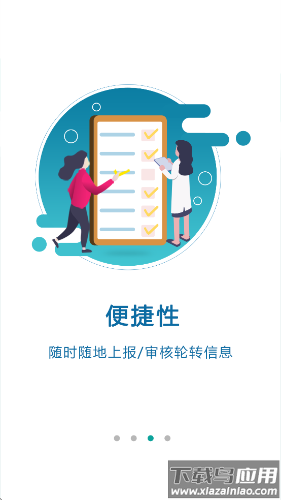 数字住培app客户端下载截图3