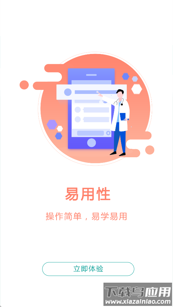 数字住培app客户端下载截图4