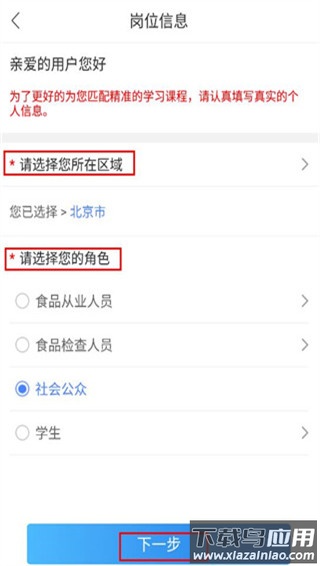 食安快线app