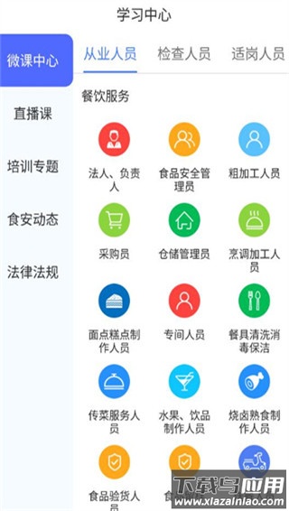 食安快线app