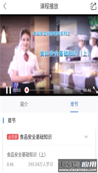 食安快线app