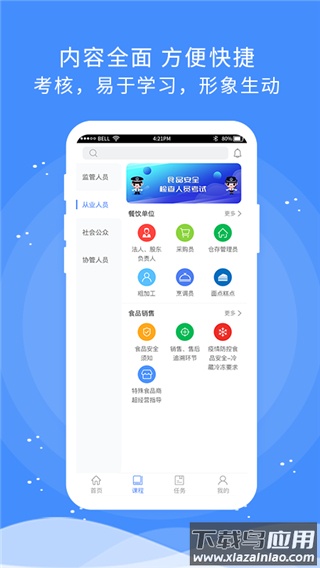 食安快线app截图1