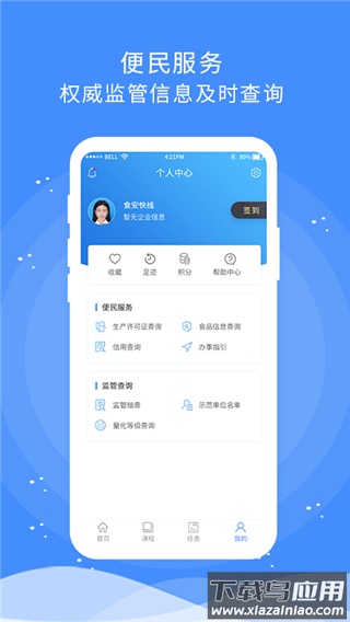 食安快线app截图2