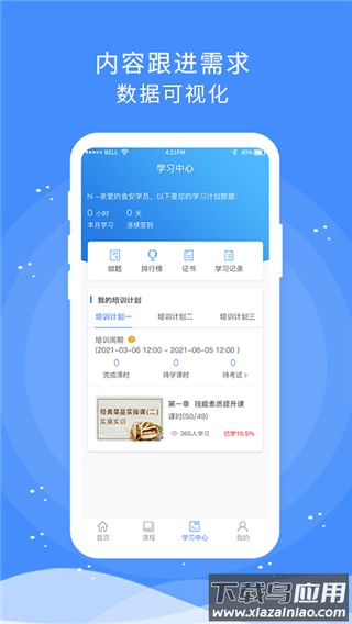 食安快线app截图3