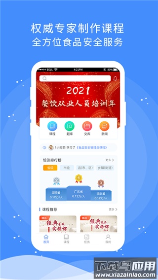 食安快线app截图4
