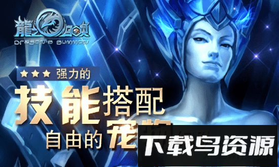 龙之召唤果盘版免费下载
