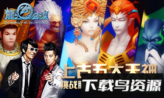 龙之召唤果盘版手游下载