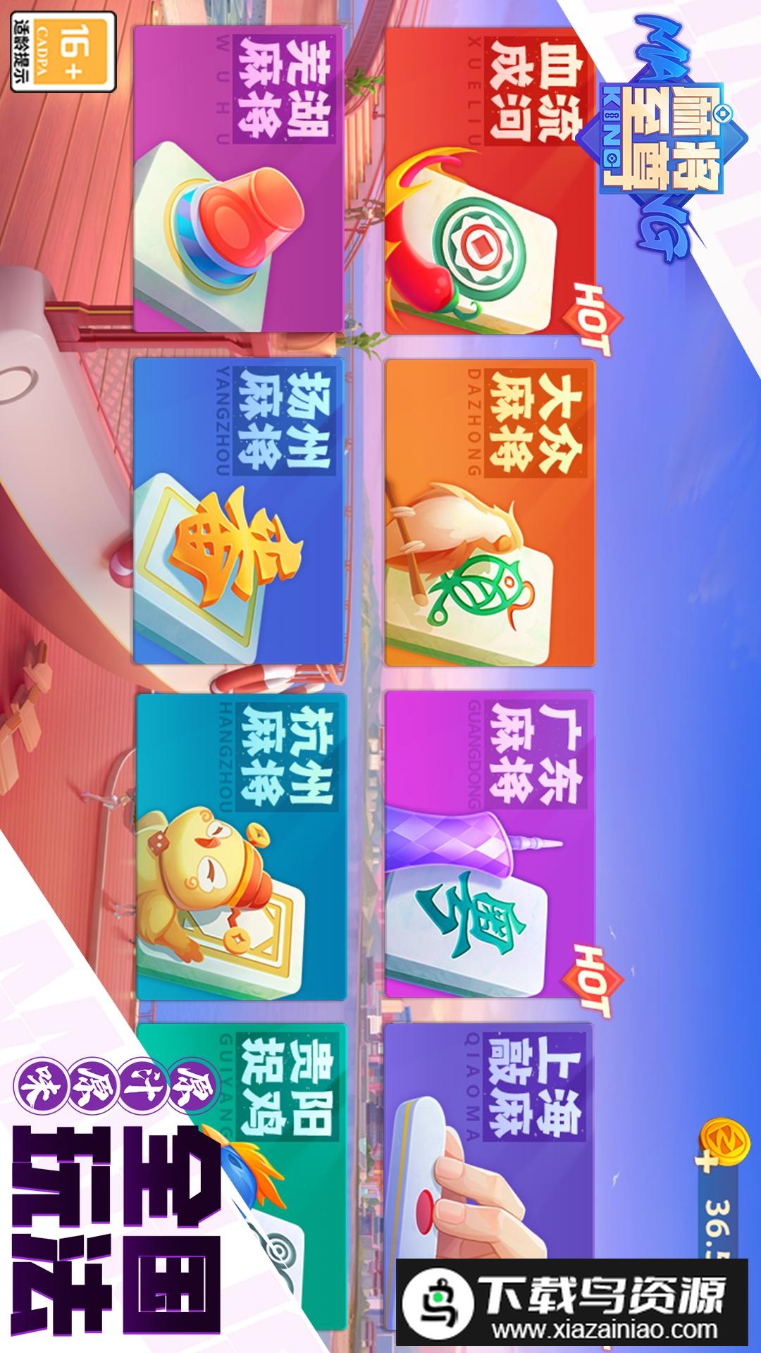 麻将至尊最新版2025手机版截图2