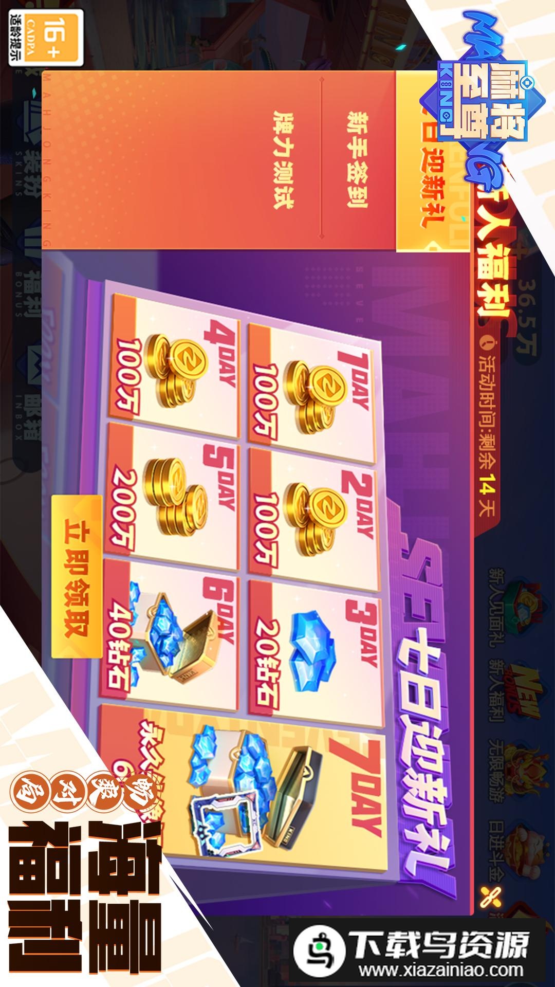 麻将至尊最新版2025手机版截图5