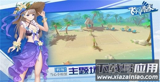 飞羽青春手游官方版