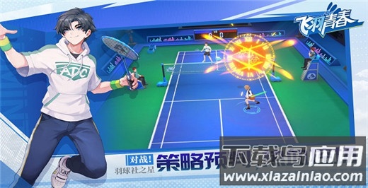 飞羽青春手游官方版截图2