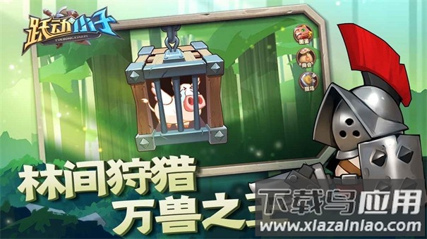 跃动小子游戏下载安装截图1