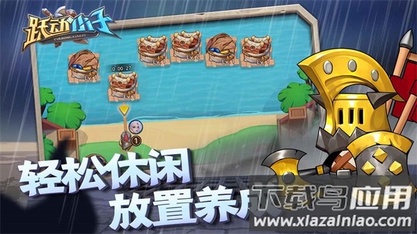 跃动小子游戏下载安装截图3