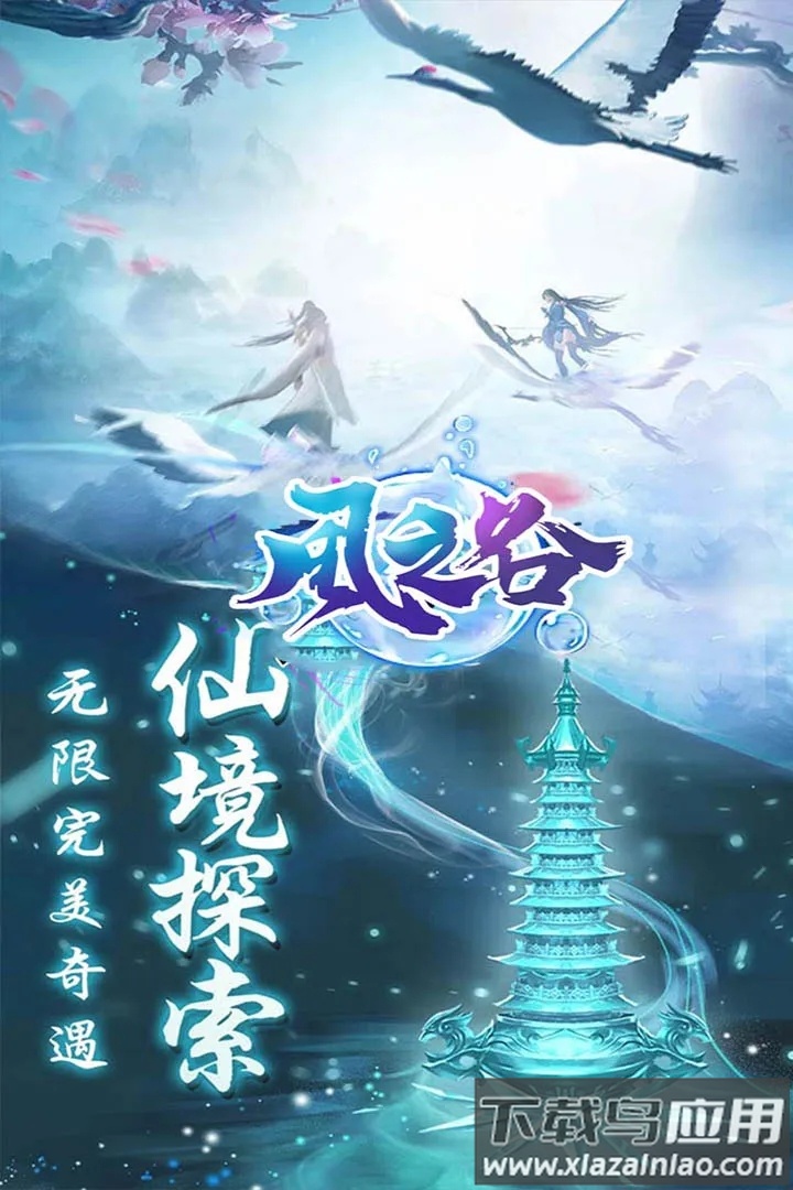 风之谷手游官方版