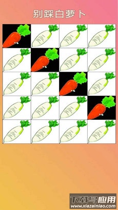 别踩白萝卜游戏截图1
