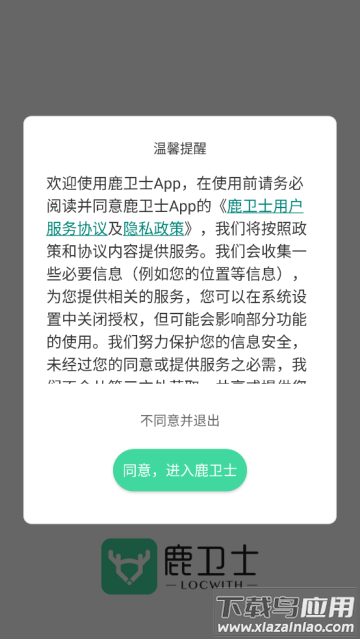 鹿卫士自行车软件