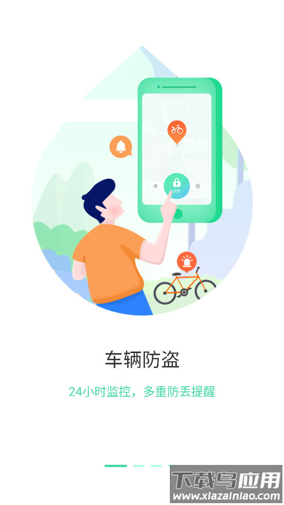 鹿卫士自行车软件截图1