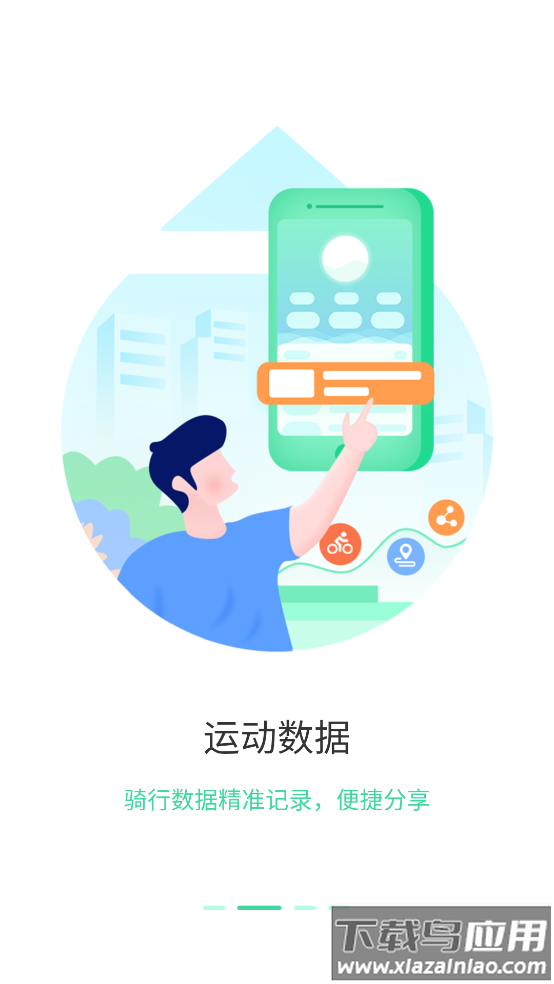 鹿卫士自行车软件截图2