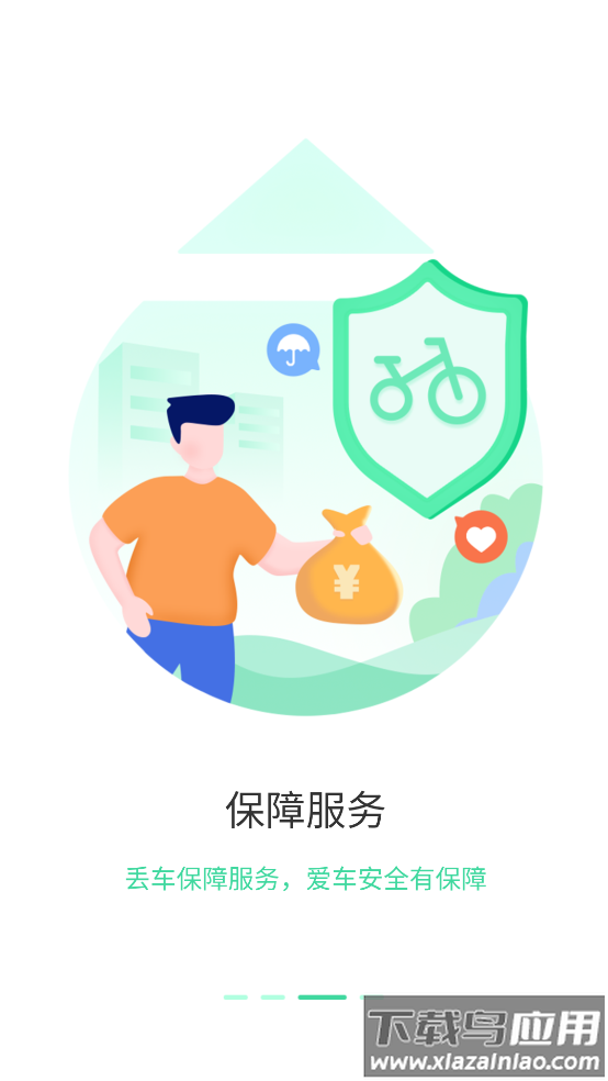 鹿卫士自行车软件截图3