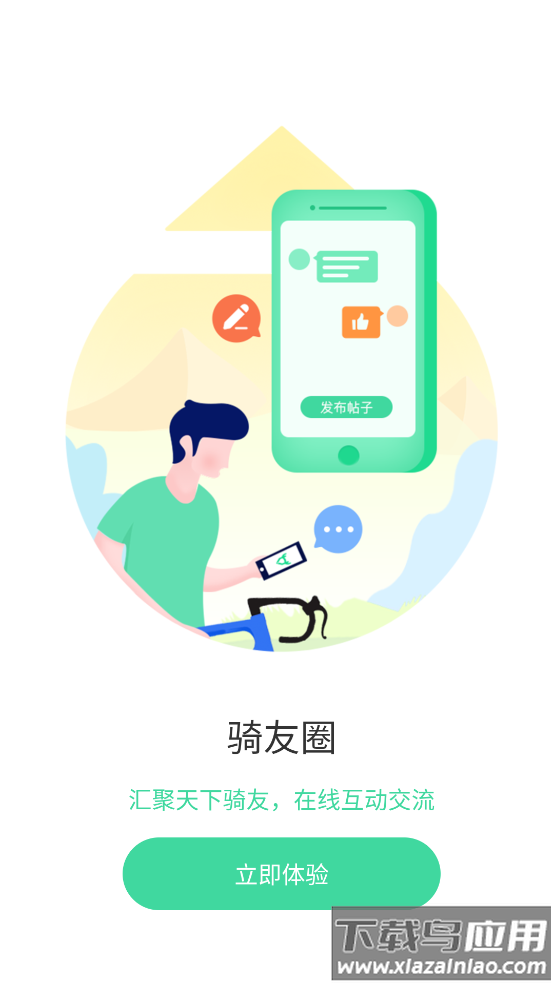 鹿卫士自行车软件截图4
