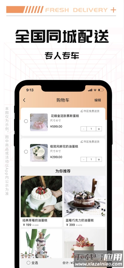 Tikcake蛋糕app截图3
