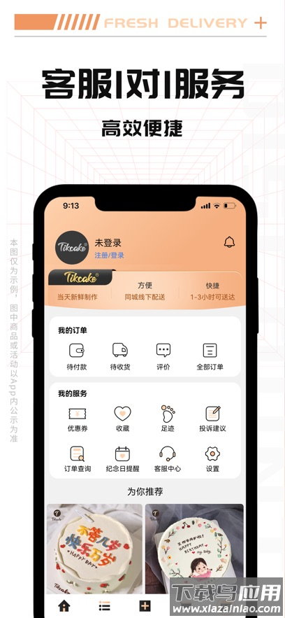Tikcake蛋糕app截图4
